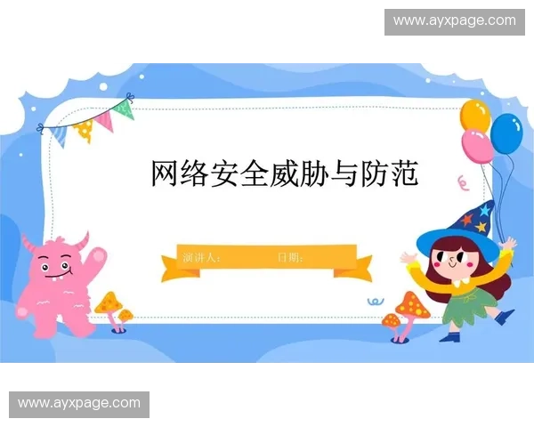 监管体系完善安全保障机制防范网络攻击风险 监管体系完善安全保障机制防范网络攻击风险
